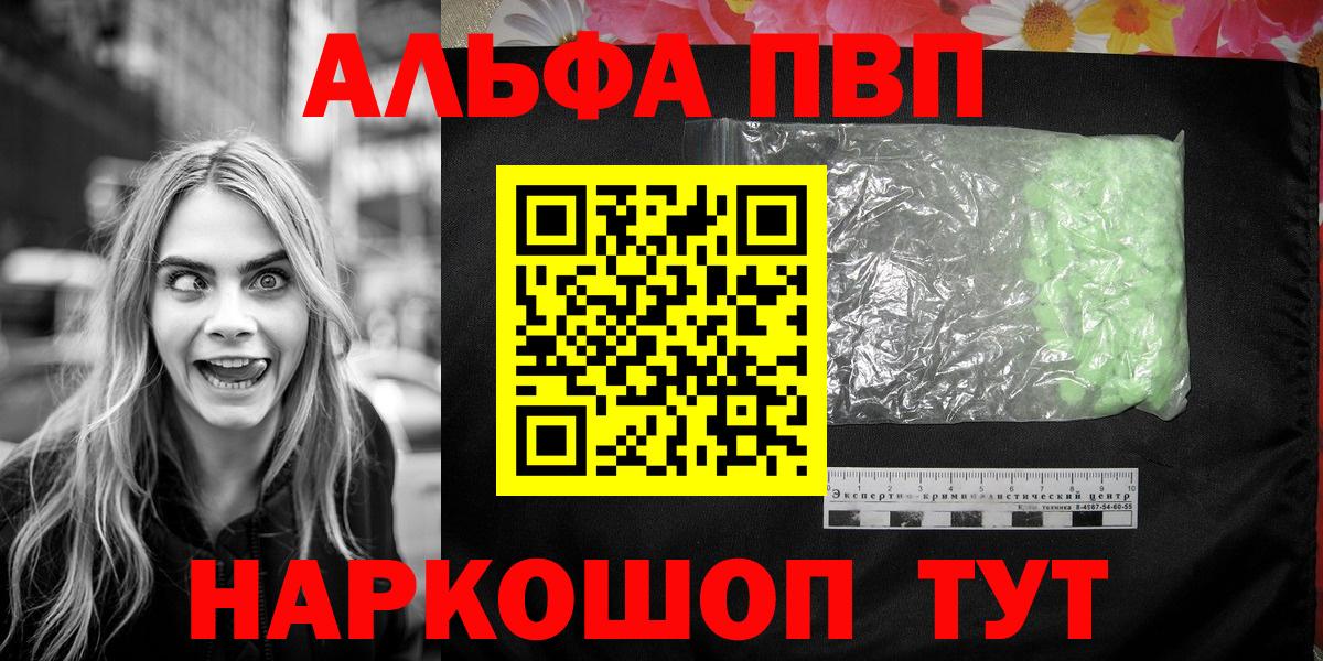 Alpha PVP кристаллы  как найти закладки  Вход с VPN  A PVP  Alfa_PVP кристаллы  Волжский  A PVP Crystall 