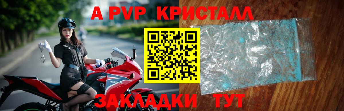 A-PVP Соль Волжский