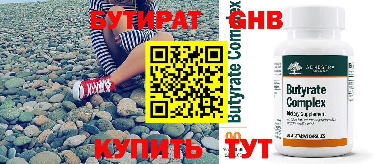 Бутират вода Волжский