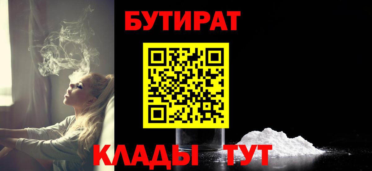 Бутират буратино  Вход с VPN  Волжский 