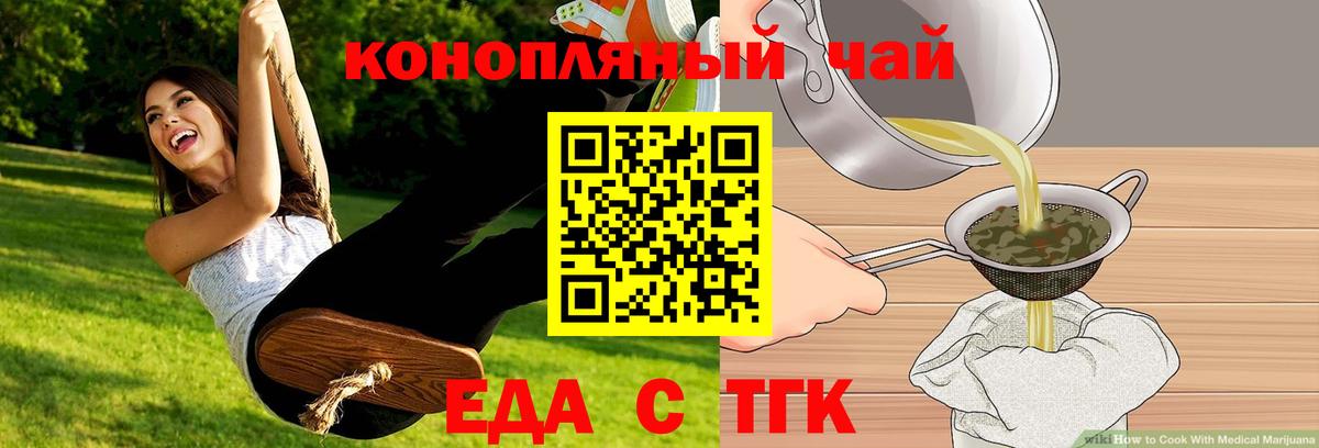 Волжский  Cannafood марихуана  Вход с VPN 
