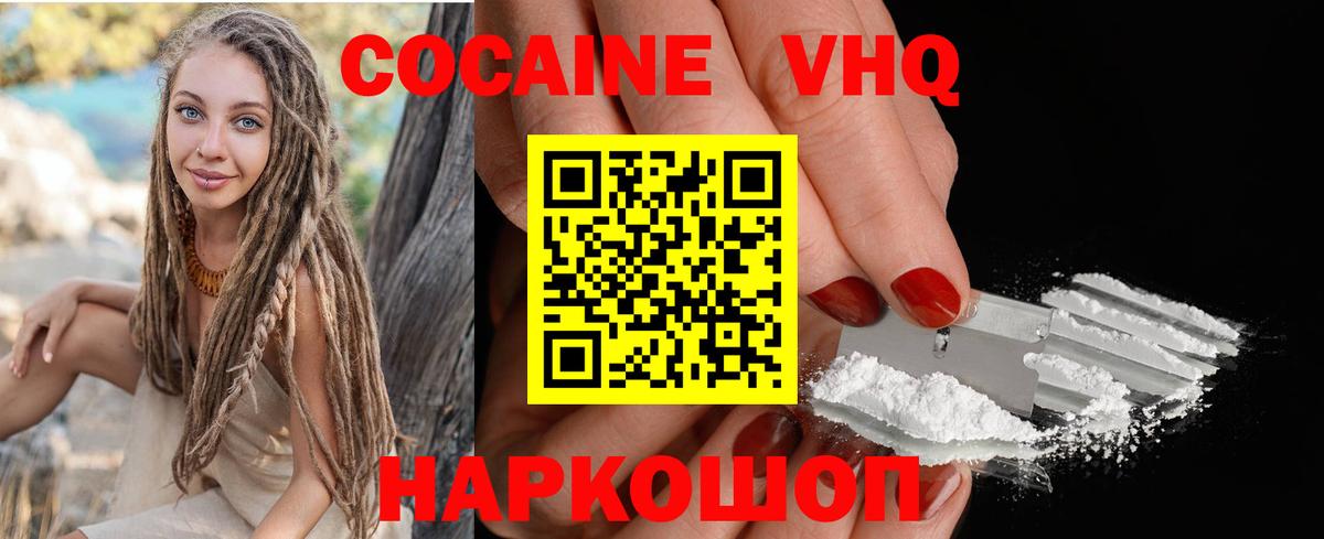 КОКАИН VHQ Волжский