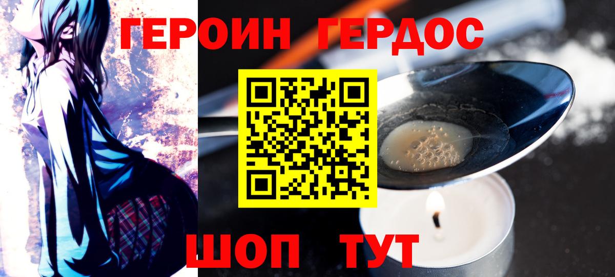 Героин герыч  Вход с VPN  Волжский 