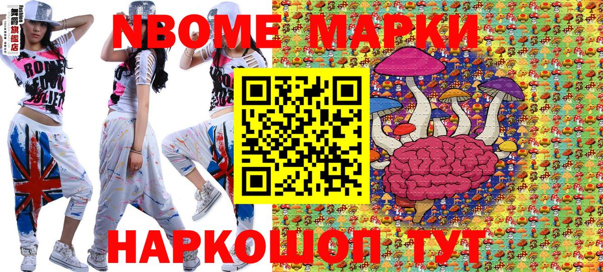 Наркотические марки 1500мкг Волжский
