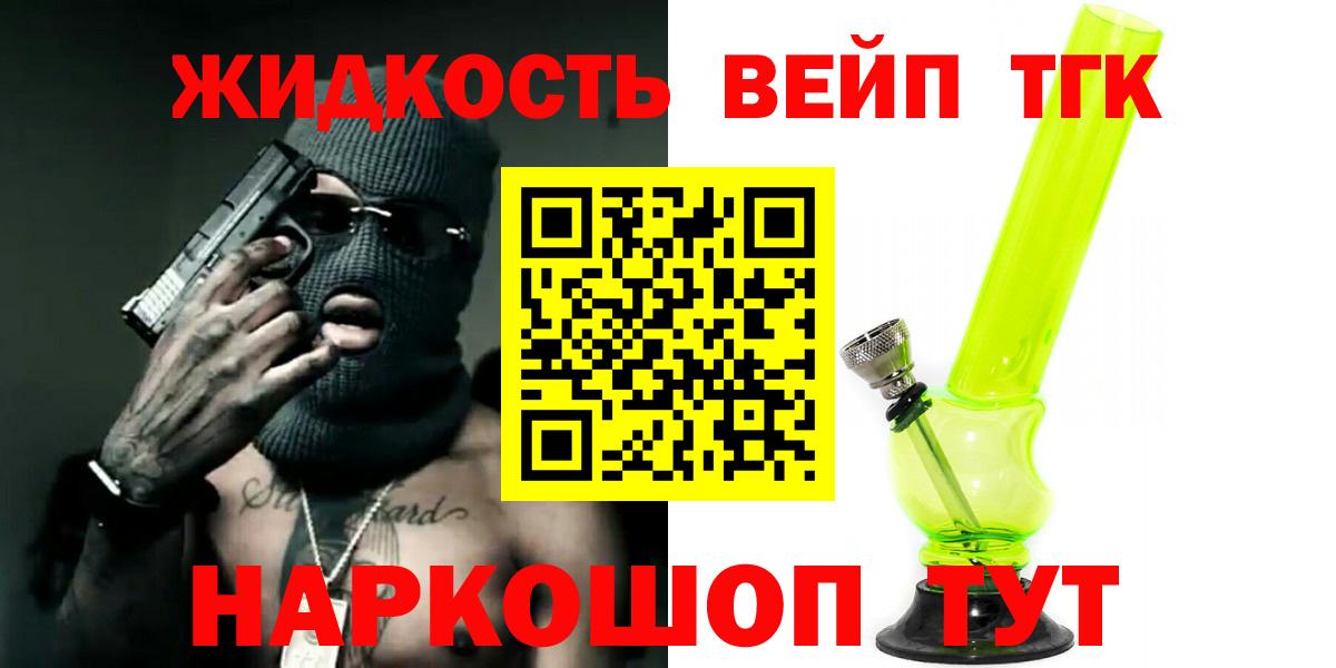 Волжский  Дистиллят ТГК вейп с тгк  Вход с VPN 
